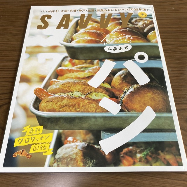 SAVVY 2023 January エンタメ/ホビーの雑誌(料理/グルメ)の商品写真