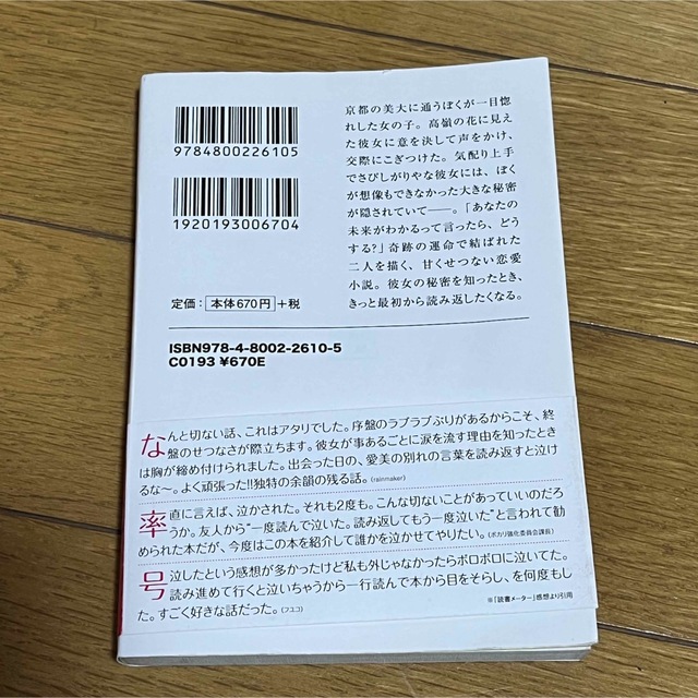 「ぼくは明日、昨日のきみとデートする」 エンタメ/ホビーの本(文学/小説)の商品写真