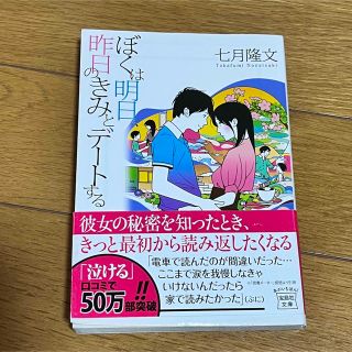 「ぼくは明日、昨日のきみとデートする」(文学/小説)