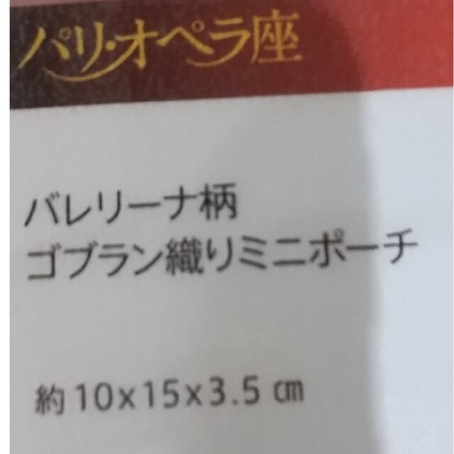 美術館グッズ　ゴブラン織ミニポーチ ブラック　バレリーナ レディースのバッグ(ボディバッグ/ウエストポーチ)の商品写真