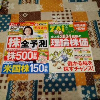 ダイヤモンド ZAi (ザイ) 2022年 02月号(ビジネス/経済/投資)