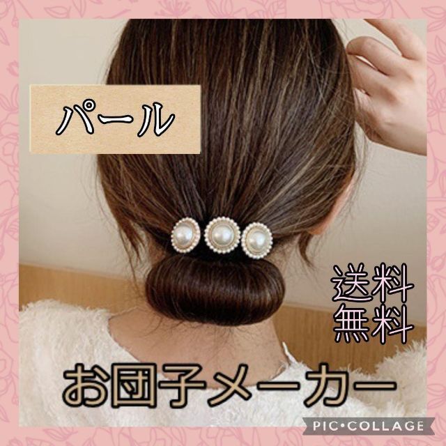 ❁⃘パール デフトバン お団子ヘアメーカー ヘアアクセサリー シニヨンメーカー レディースのヘアアクセサリー(その他)の商品写真