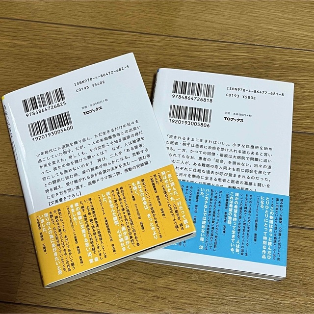 最後の医者は雨上がりの空に君を願う 上下巻セット エンタメ/ホビーの本(文学/小説)の商品写真