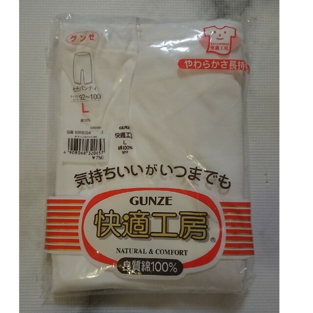 GUNZE(グンゼ)のグンゼ  七分パンティ  肌着  Lサイズ   5点セット レディースの下着/アンダーウェア(アンダーシャツ/防寒インナー)の商品写真