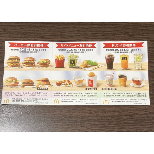 マクドナルド　1シート エンタメ/ホビーのコレクション(その他)の商品写真