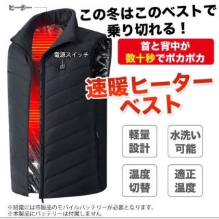 残りわずか！電熱ベスト　ヒートベストLサイズ　男女兼用(ダウンベスト)