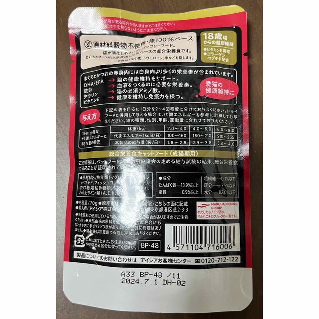 黒缶パウチ　11袋　総合栄養食　グレインフリー キャットフード その他のペット用品(猫)の商品写真