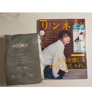 ムーミン(MOOMIN)の【新品・未使用】リンネル12月号 雑誌と付録(ファッション)