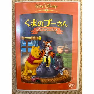 ディズニー(Disney)のくまのプーさん／いつでもいっしょ DVD(アニメ)