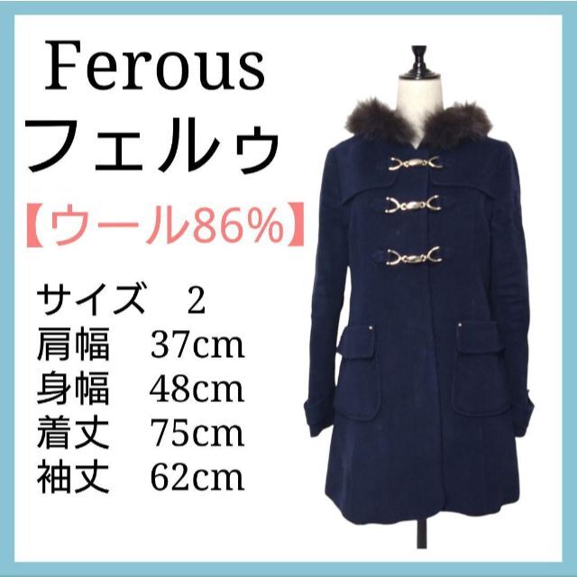 毛皮【美品】Feroux フェルゥ ダッフルコート ネイビー ダッフルコートショート