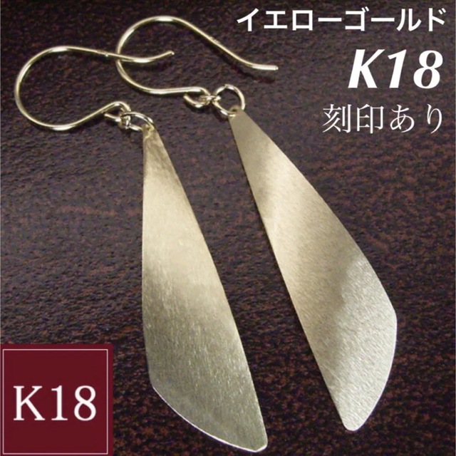 新品 K18 18金 18k イエローゴールド フックピアス 上質 日本製 ペア