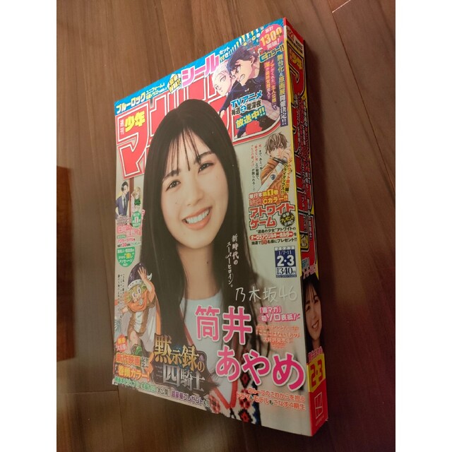 講談社(コウダンシャ)の週刊少年マガジン2・3合併号《2023年 1/11号》※一部切抜き箇所あり エンタメ/ホビーの雑誌(アート/エンタメ/ホビー)の商品写真