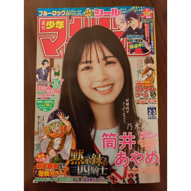 講談社(コウダンシャ)の週刊少年マガジン2・3合併号《2023年 1/11号》※一部切抜き箇所あり エンタメ/ホビーの雑誌(アート/エンタメ/ホビー)の商品写真