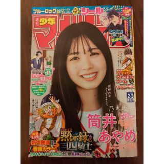 コウダンシャ(講談社)の週刊少年マガジン2・3合併号《2023年 1/11号》※一部切抜き箇所あり(アート/エンタメ/ホビー)