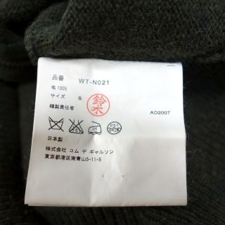 【良品】JUNYA WATANABE MAN　AD2007　米の字カーディガン