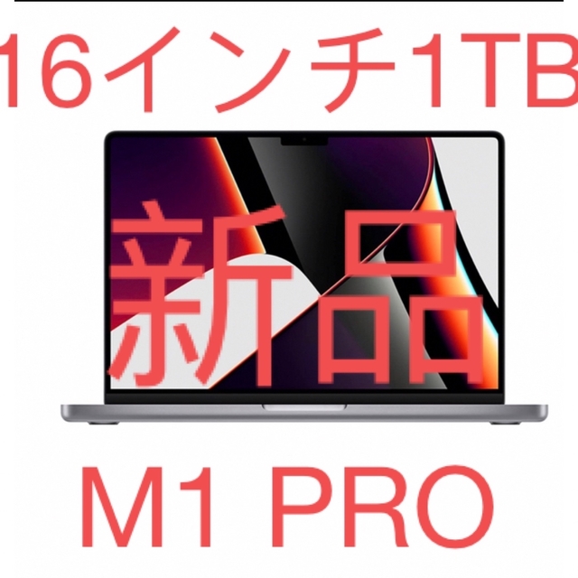 MacBook M 1 Pro 16インチ 1TB