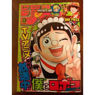 シュウエイシャ(集英社)の週刊少年ジャンプ２号/２０２３年１月８日号(集英社)※一部切抜き箇所あり(漫画雑誌)