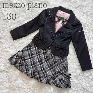 mezzo piano メゾピアノ　女の子フォーマル3点セット　130㎝