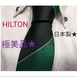 ヒルトンタイム(HILTON TIME)の極美品★HILTONヒルトン★日本製★正統派ストライプネクタイ　エレガント(ネクタイ)