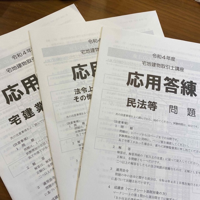 令和4年 TAC 宅地建物取引士 応用答練 問題＋解答・解説