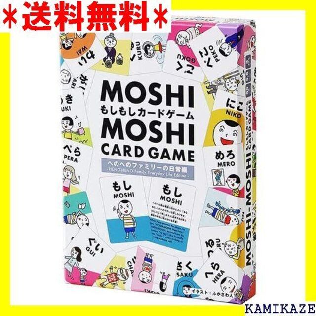 ☆ もしもしカードゲーム -日常編- MOSHI MOSHI CARD GAME