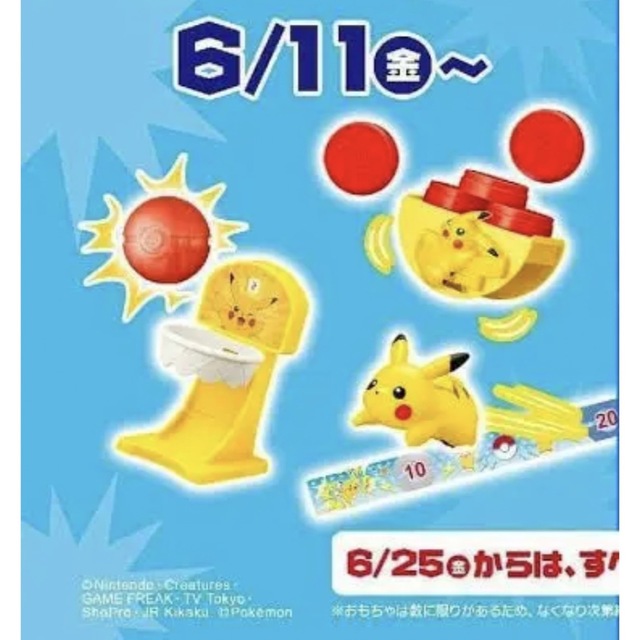 ポケモン - 新品未開封!マクドナルド ポケモン ピカチュウ ポケモン - 新品未開封!マクドナルド ポケモン ピカチュウ