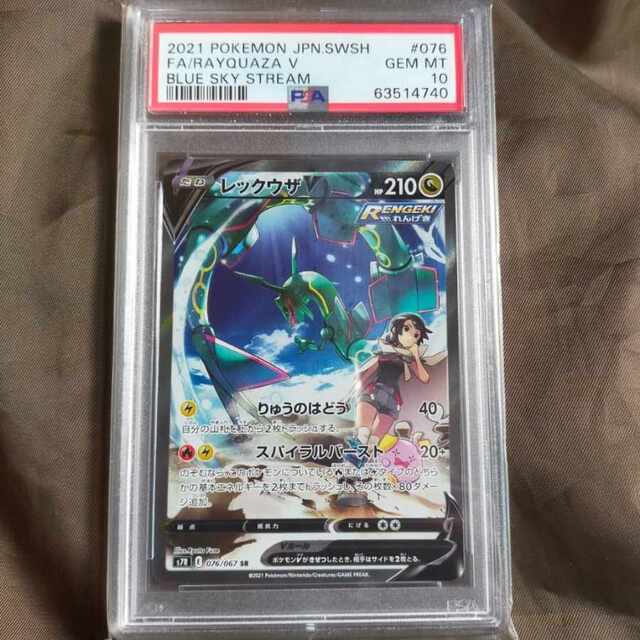 一部予約!】 ポケモン - レックウザv sa psa10 美品 シングルカード