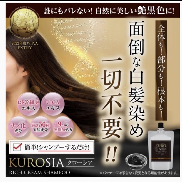 新品未使用★クローシア　ヘアークリームシャンプー　2つ 2