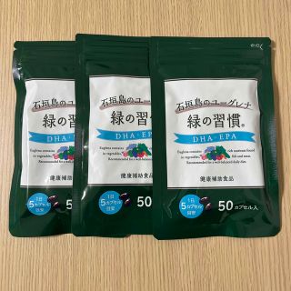 緑の習慣 DHA EPA 16袋