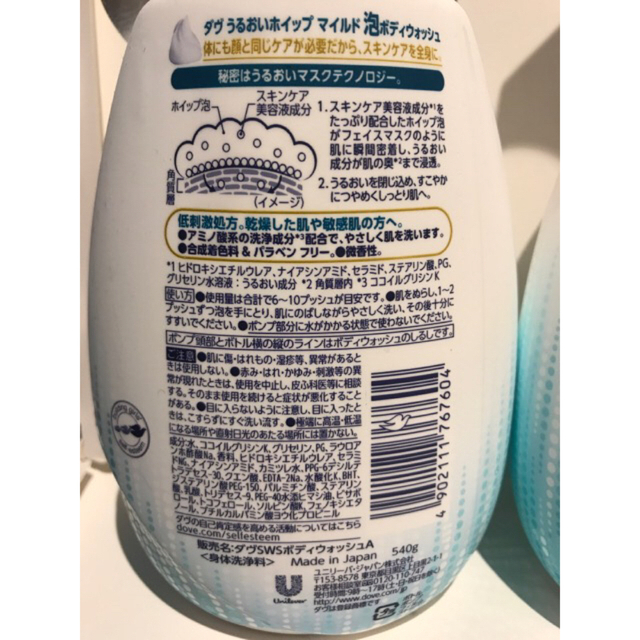 Dove（Unilever）(ダヴ)のダヴ うるおいホイップ 泡ボディウォッシュマイルド ポンプ 540g×2個 コスメ/美容のボディケア(ボディソープ/石鹸)の商品写真