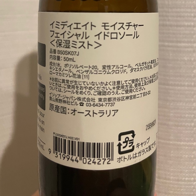 Aesop(イソップ)のイソップ　保湿ミスト【9割残】 コスメ/美容のスキンケア/基礎化粧品(化粧水/ローション)の商品写真