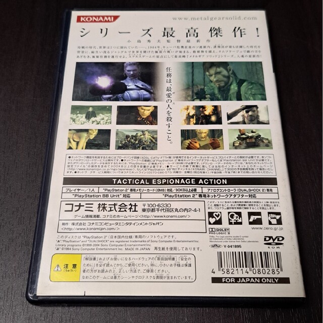 PlayStation2 - メタルギア ソリッド 3 スネークイーター PS2の通販 by
