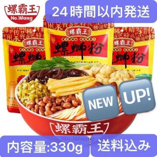 螺霸王螺蛳粉　螺覇王ルオスーフェン　増量版　330g*10個セット