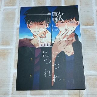 おそ松さん 同人誌(ボーイズラブ(BL))