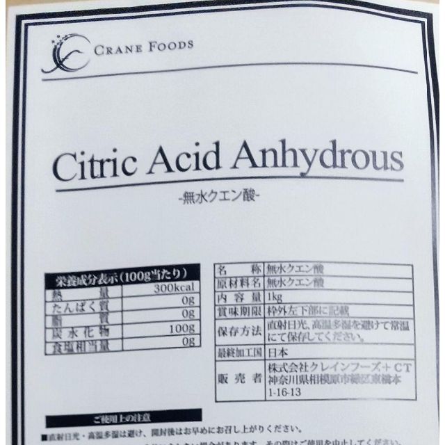 ★おトク！無水クエン酸1kg 食用グレード 賞味期限 2025/10 食品/飲料/酒の食品/飲料/酒 その他(その他)の商品写真