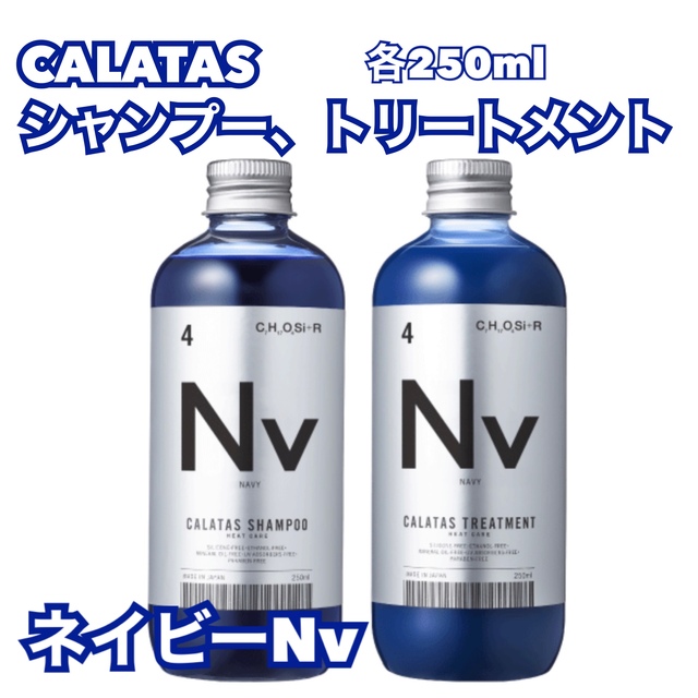 Hoyu(ホーユー)のCALATAS カラタス　ネイビーシャンプー&トリートメント　Nvネイビー コスメ/美容のヘアケア/スタイリング(シャンプー/コンディショナーセット)の商品写真