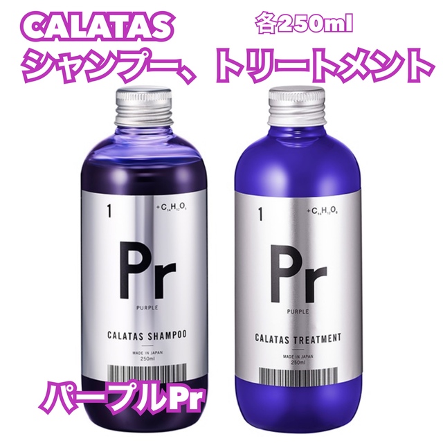 Hoyu(ホーユー)のCALATAS  カラタス　紫シャンプー&トリートメント Prパープル コスメ/美容のヘアケア/スタイリング(シャンプー/コンディショナーセット)の商品写真