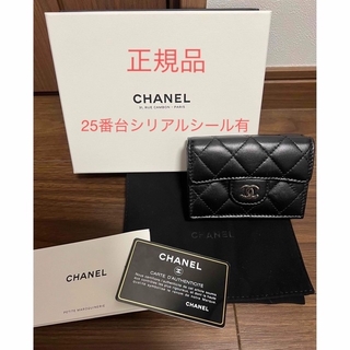 シャネル(CHANEL)のシャネル　マトラッセ　ラムスキン　ナノ　ウォレット　確実正規品(財布)
