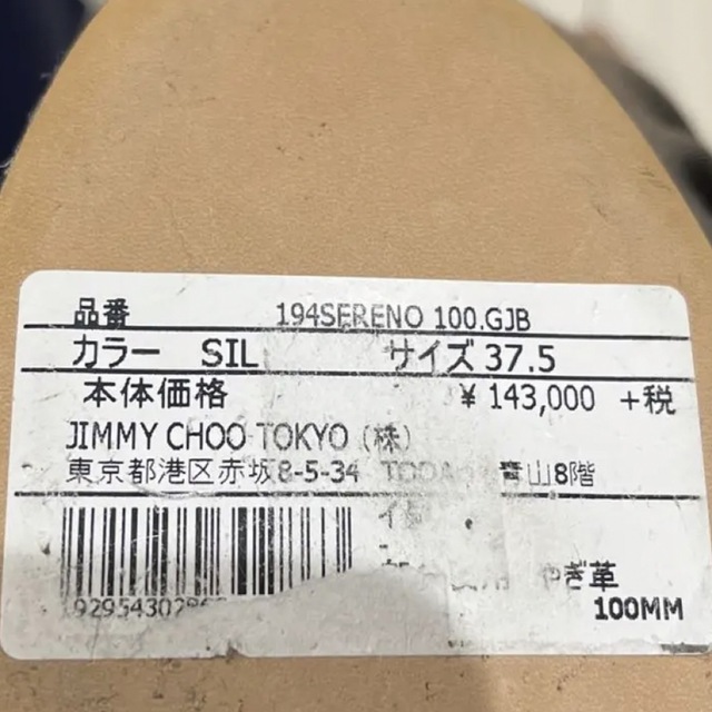 JIMMY CHOO(ジミーチュウ)の♡ShokorA♡様専用 レディースの靴/シューズ(サンダル)の商品写真