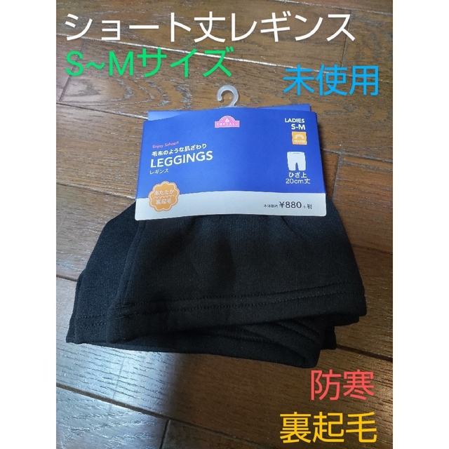 レギンス　腹巻きパンツ　ショート丈　裏起毛　防寒 レディースのレッグウェア(レギンス/スパッツ)の商品写真