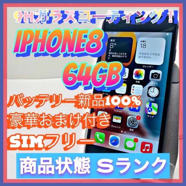 iPhone 8 Space Gray 64 GB SIMフリー