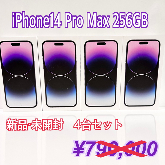 iPhone - 【新品・未開封】iPhone14 Pro Max 256GB SIMフリー 4台の ...