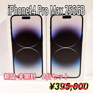 アイフォーン(iPhone)の【新品・未開封】iPhone14 Pro Max 256GB SIMフリー 2台(スマートフォン本体)