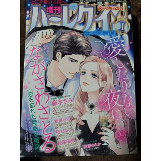 ハーレクイン　2023年　増刊　1月号(少女漫画)