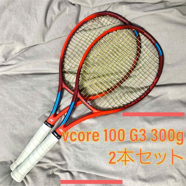 vcore100 G3 300g 2本セット【テニスラケット　ブイコア】