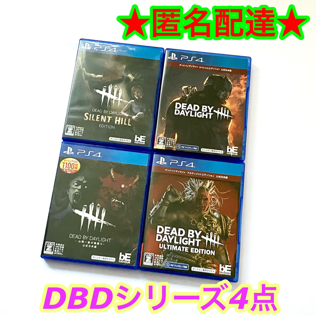PS4 DBD デッド・バイ・デイライト まとめ売り　4点セット