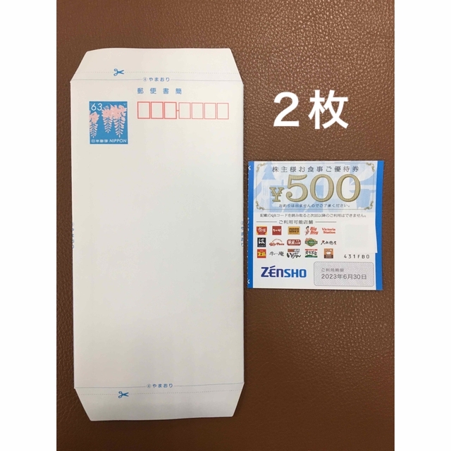 ゼンショー(ゼンショー)のミニレター&すき家などで使える500円券✖️2◆No.2 エンタメ/ホビーのコレクション(使用済み切手/官製はがき)の商品写真