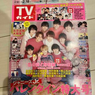 ジャニーズジュニア(ジャニーズJr.)のTVガイド関東版 2022年 2/18号(その他)