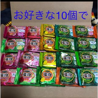 アースセイヤク(アース製薬)のアース製薬　温泡　入浴剤　お好きな10個で(その他)