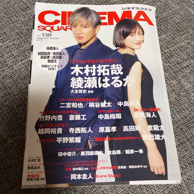 切り抜き　ＣＩＮＥＭＡ　ＳＱＵＡＲＥ ｖｏｌ．１３８ エンタメ/ホビーの本(アート/エンタメ)の商品写真